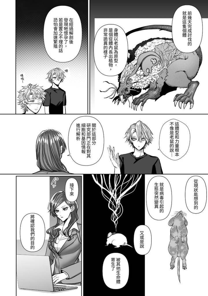 Injuu-Busters-1-By-Namadashi-Yukke-Chn page 100