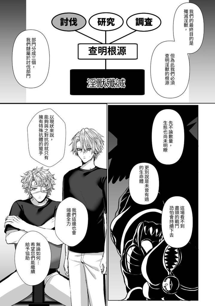 Injuu-Busters-1-By-Namadashi-Yukke-Chn page 101