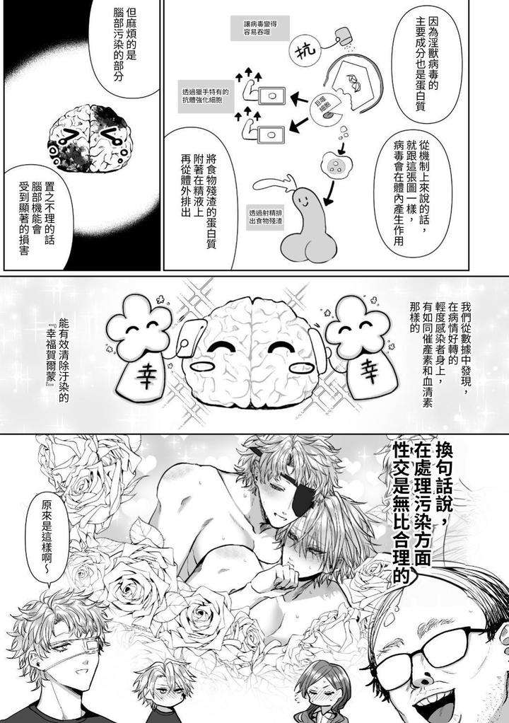 Injuu-Busters-1-By-Namadashi-Yukke-Chn page 103