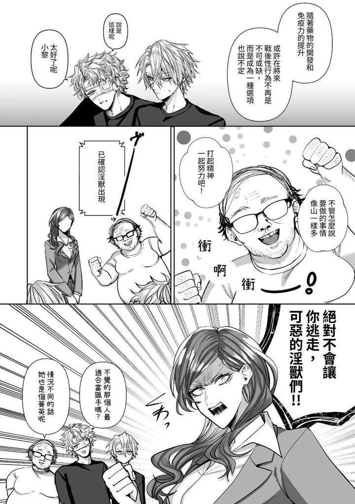 Injuu-Busters-1-By-Namadashi-Yukke-Chn page 104