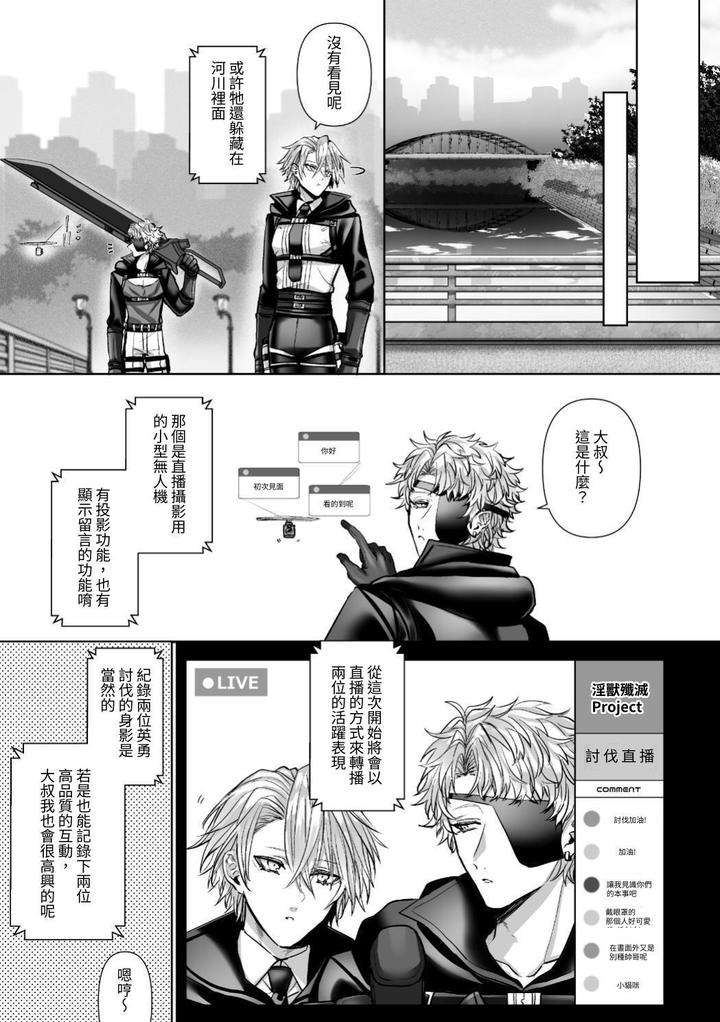 Injuu-Busters-1-By-Namadashi-Yukke-Chn page 105