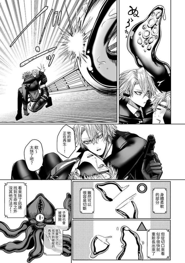Injuu-Busters-1-By-Namadashi-Yukke-Chn page 111