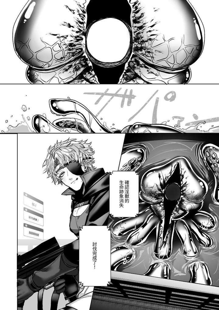 Injuu-Busters-1-By-Namadashi-Yukke-Chn page 122