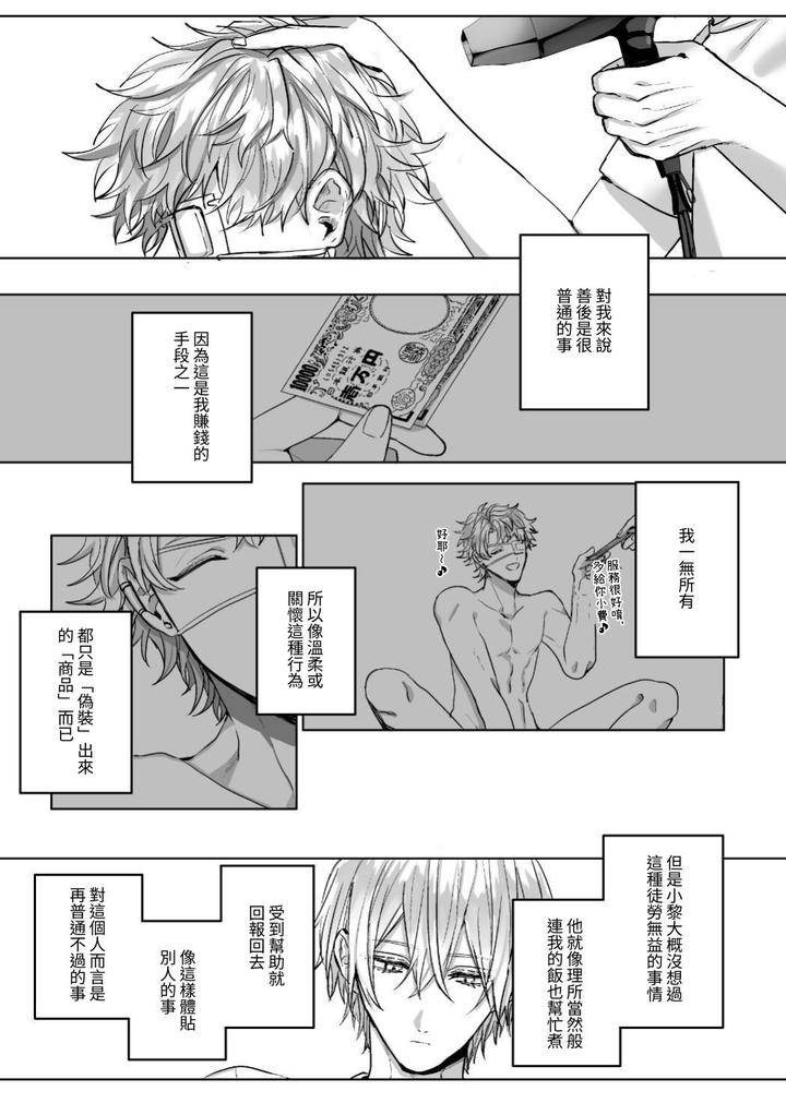 Injuu-Busters-1-By-Namadashi-Yukke-Chn page 135