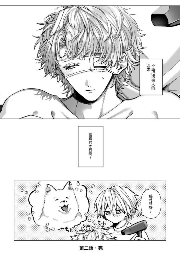 Injuu-Busters-1-By-Namadashi-Yukke-Chn page 138