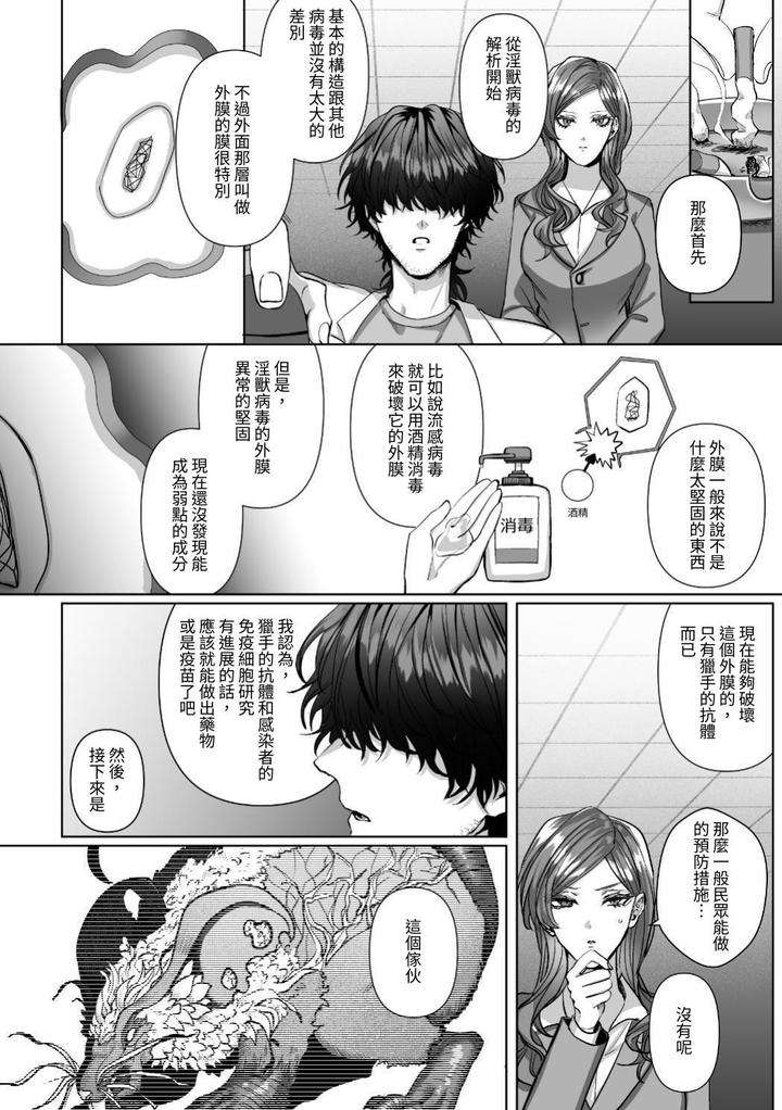 Injuu-Busters-1-By-Namadashi-Yukke-Chn page 142