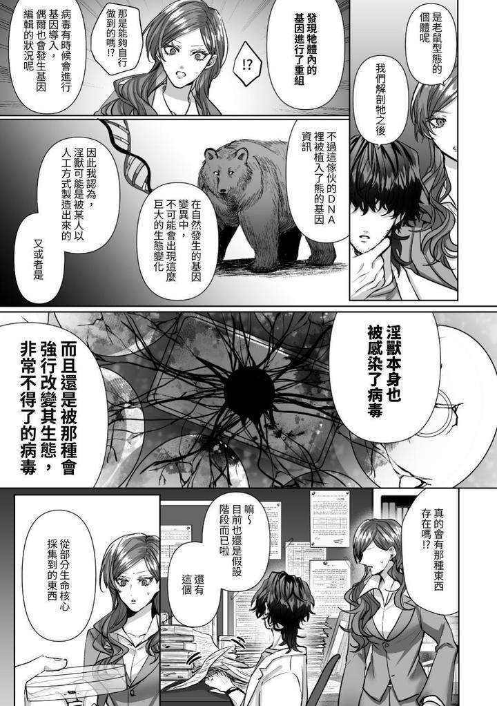 Injuu-Busters-1-By-Namadashi-Yukke-Chn page 143