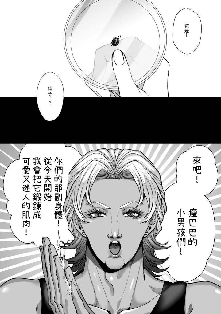 Injuu-Busters-1-By-Namadashi-Yukke-Chn page 144