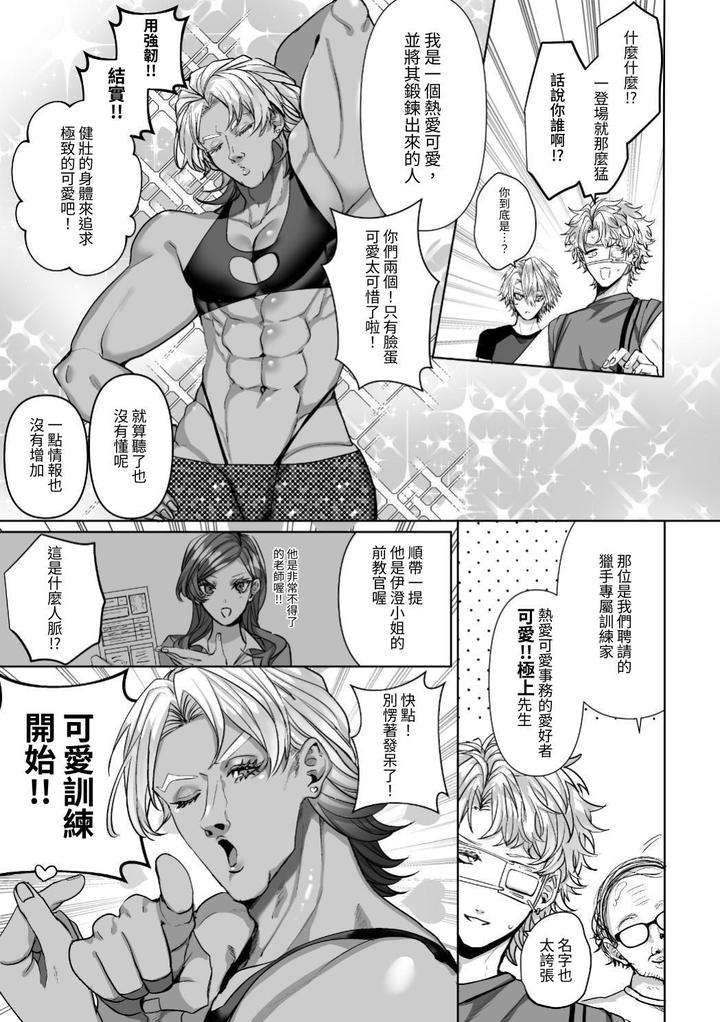 Injuu-Busters-1-By-Namadashi-Yukke-Chn page 145