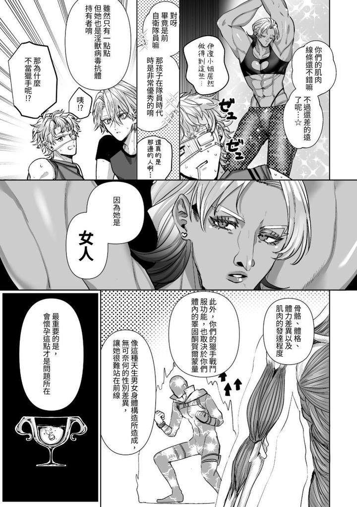 Injuu-Busters-1-By-Namadashi-Yukke-Chn page 147