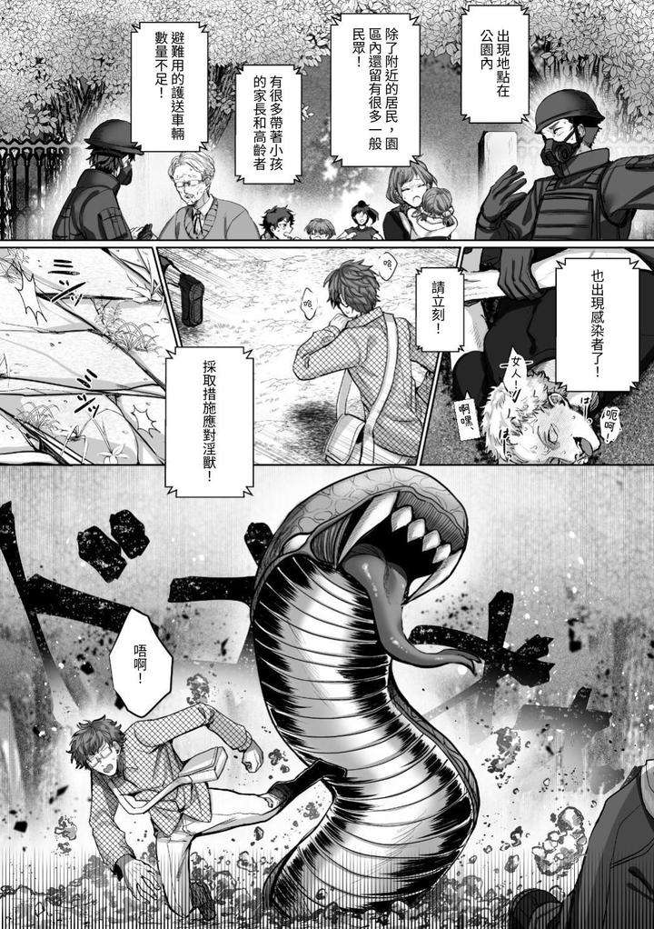 Injuu-Busters-1-By-Namadashi-Yukke-Chn page 152