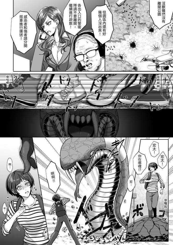 Injuu-Busters-1-By-Namadashi-Yukke-Chn page 154