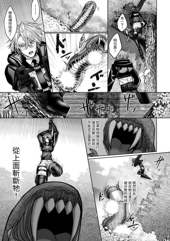 Injuu-Busters-1-By-Namadashi-Yukke-Chn page 161