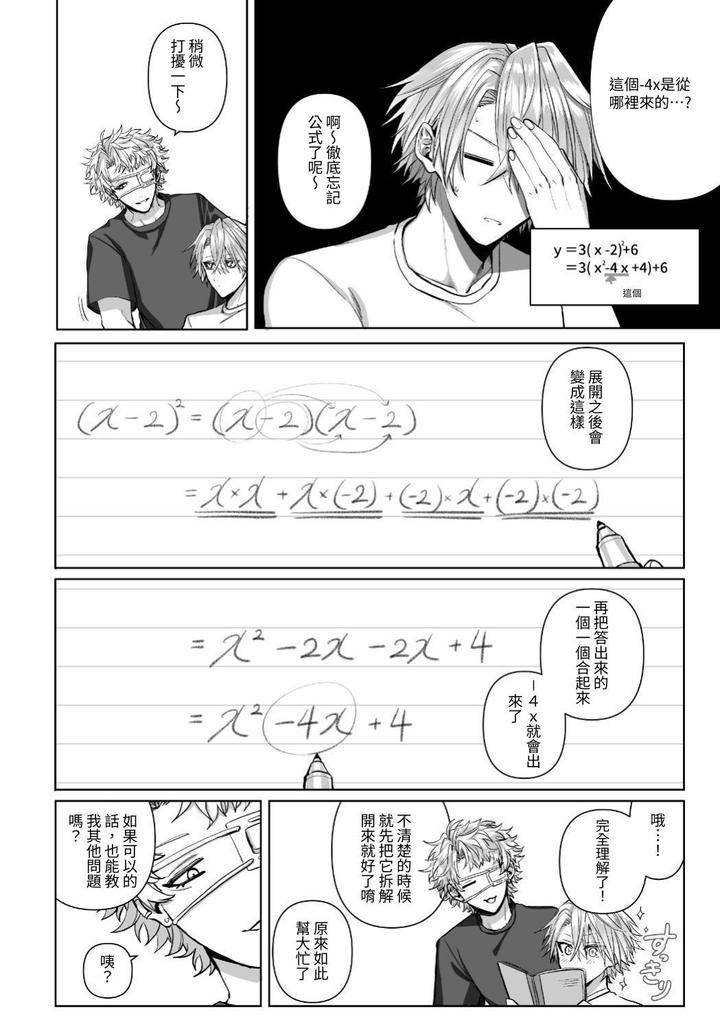 Injuu-Busters-1-By-Namadashi-Yukke-Chn page 184
