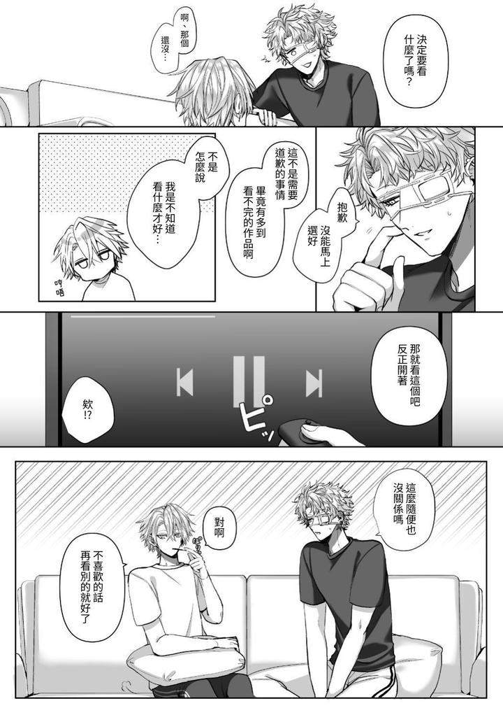 Injuu-Busters-1-By-Namadashi-Yukke-Chn page 190