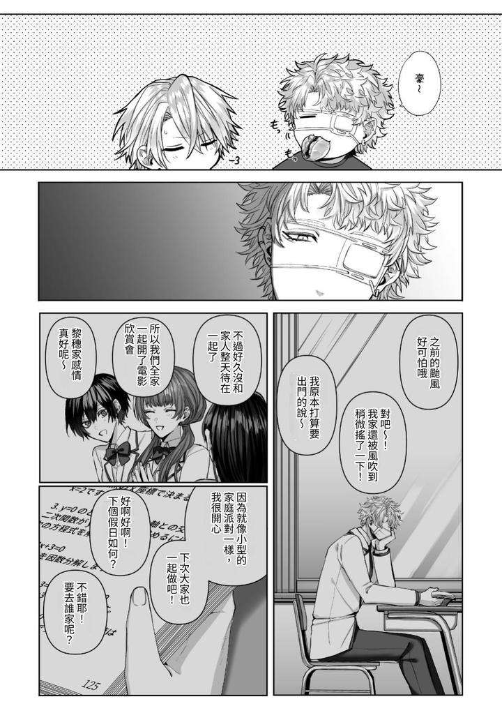 Injuu-Busters-1-By-Namadashi-Yukke-Chn page 193
