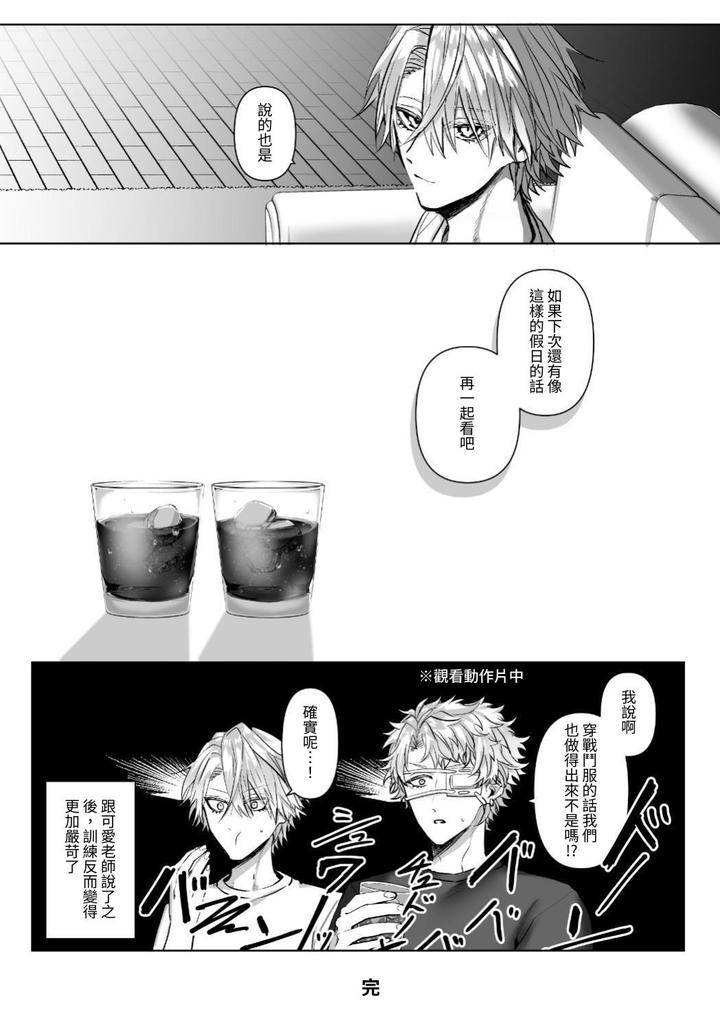 Injuu-Busters-1-By-Namadashi-Yukke-Chn page 195