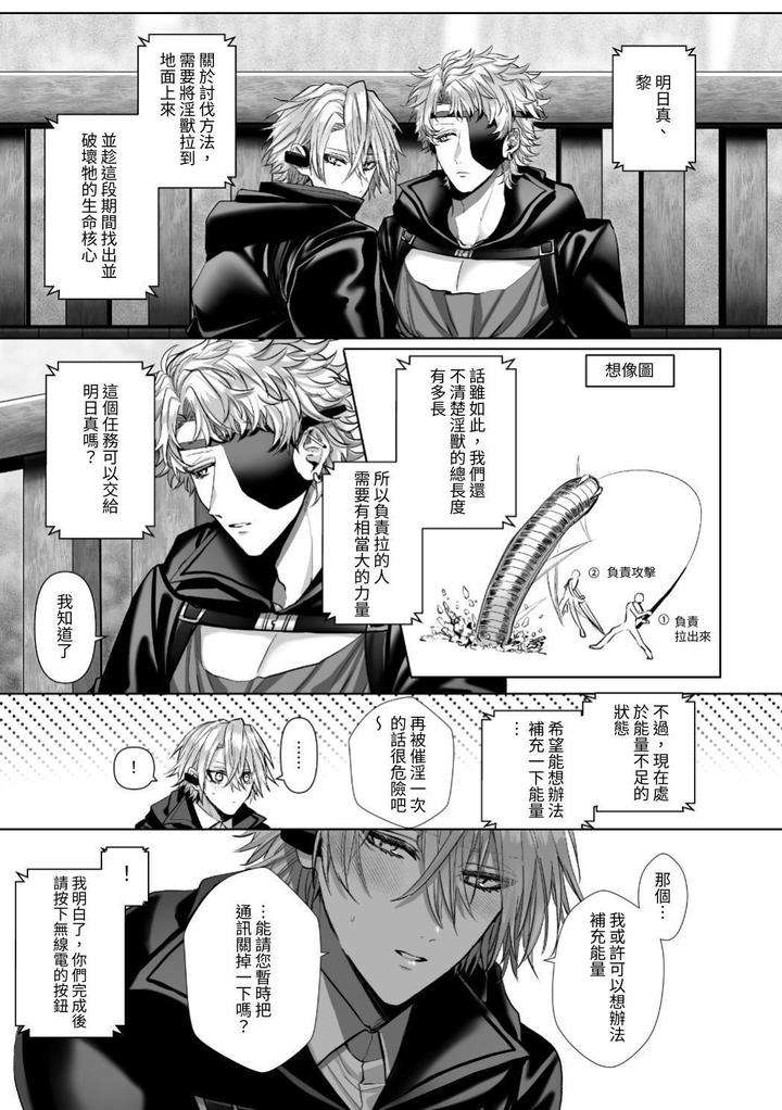 Injuu-Busters-2-By-Namadashi-Yukke-Chn page 11