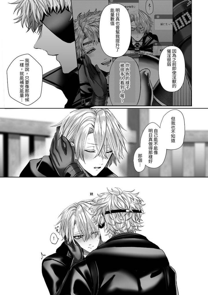 Injuu-Busters-2-By-Namadashi-Yukke-Chn page 13