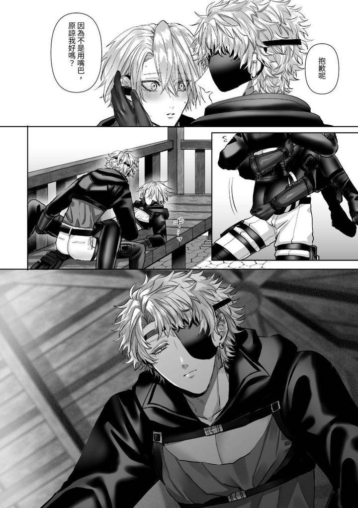 Injuu-Busters-2-By-Namadashi-Yukke-Chn page 14