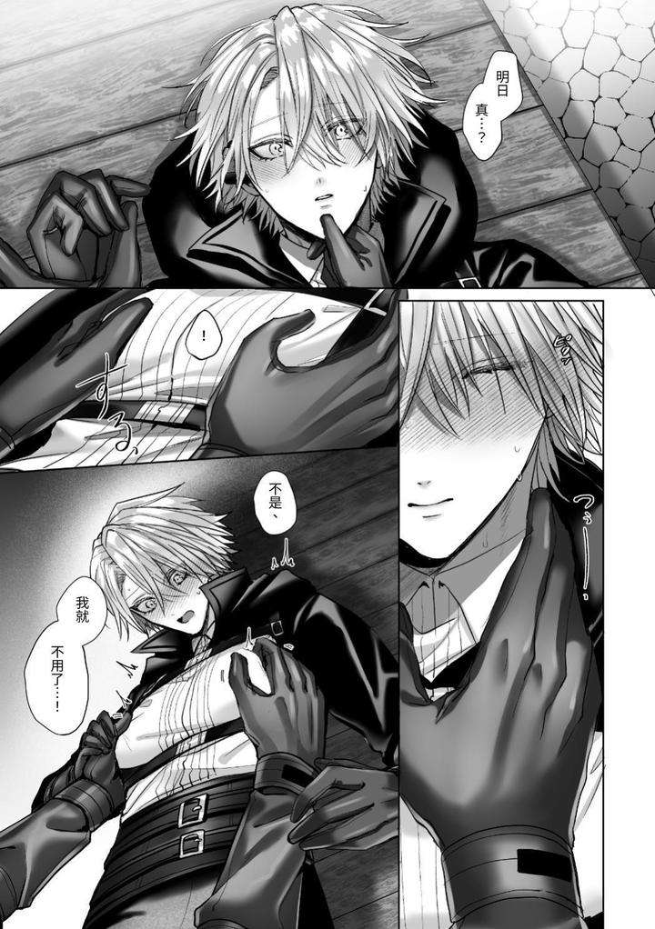 Injuu-Busters-2-By-Namadashi-Yukke-Chn page 15