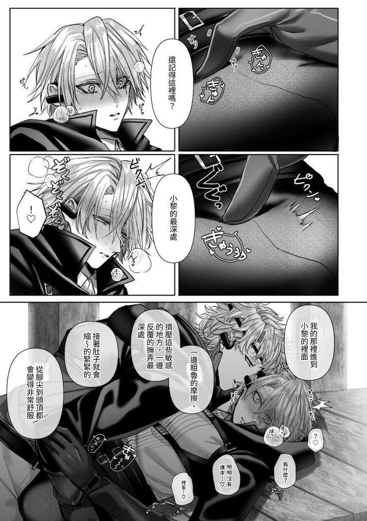 Injuu-Busters-2-By-Namadashi-Yukke-Chn page 19