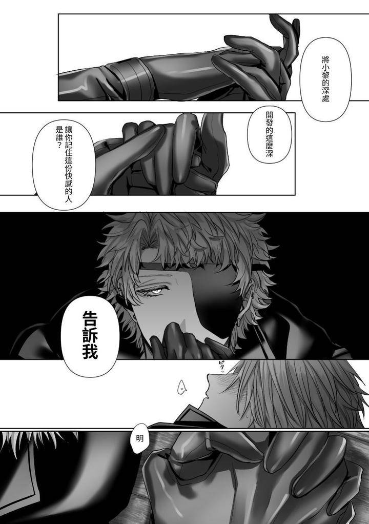 Injuu-Busters-2-By-Namadashi-Yukke-Chn page 20