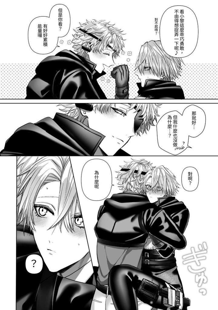Injuu-Busters-2-By-Namadashi-Yukke-Chn page 22