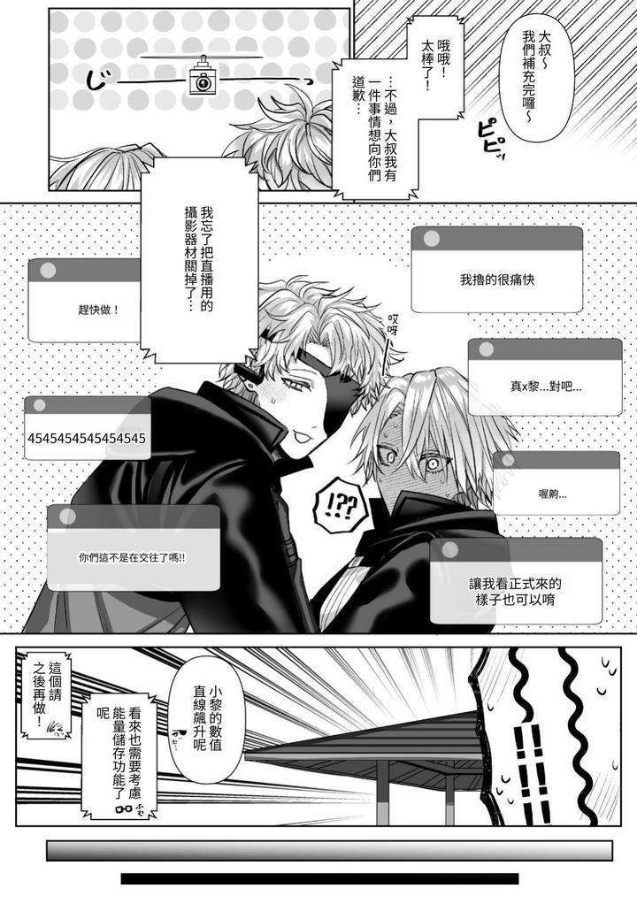 Injuu-Busters-2-By-Namadashi-Yukke-Chn page 23