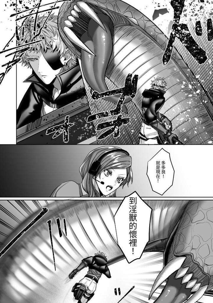 Injuu-Busters-2-By-Namadashi-Yukke-Chn page 26