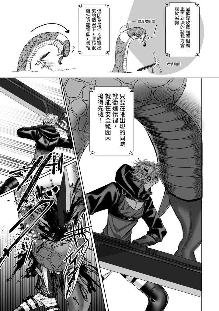 Injuu-Busters-2-By-Namadashi-Yukke-Chn page 27