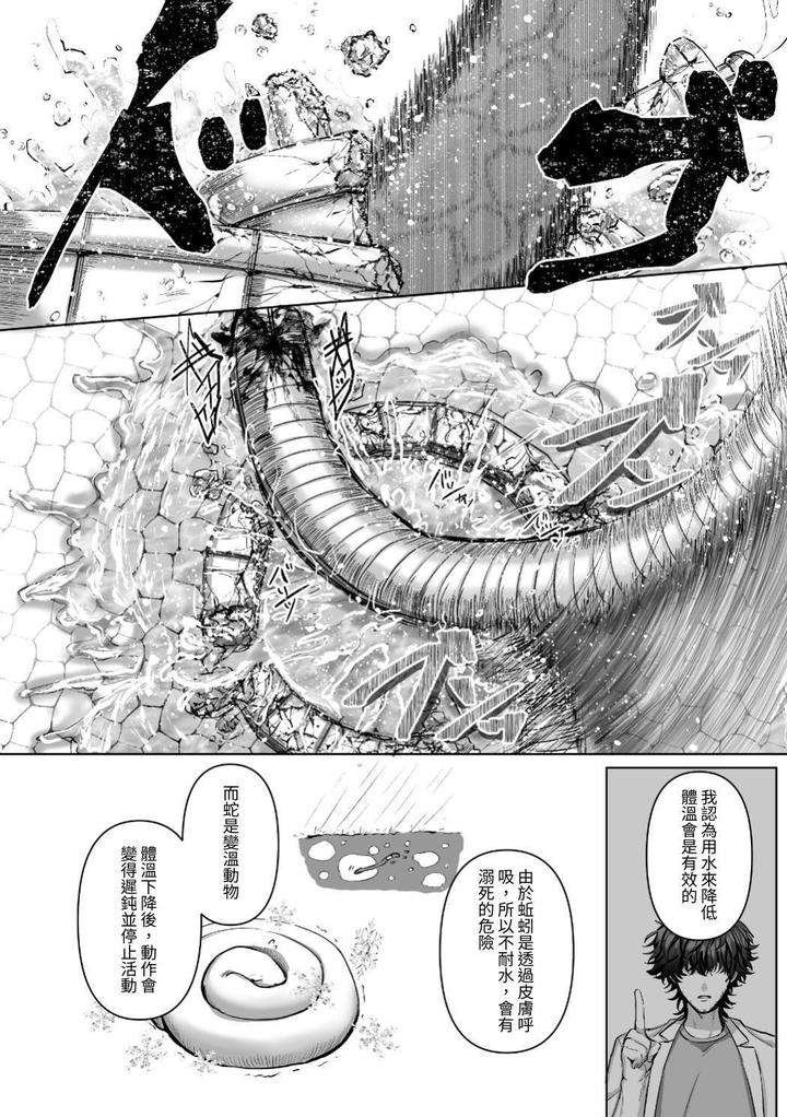 Injuu-Busters-2-By-Namadashi-Yukke-Chn page 30