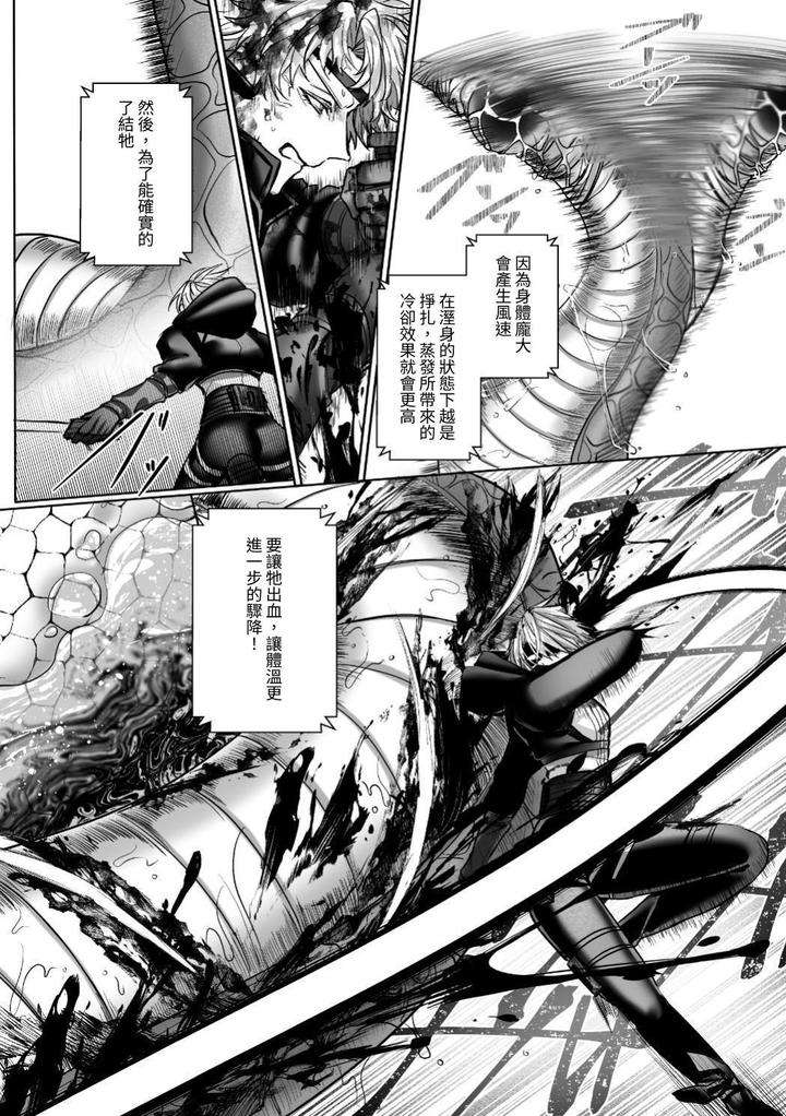 Injuu-Busters-2-By-Namadashi-Yukke-Chn page 31