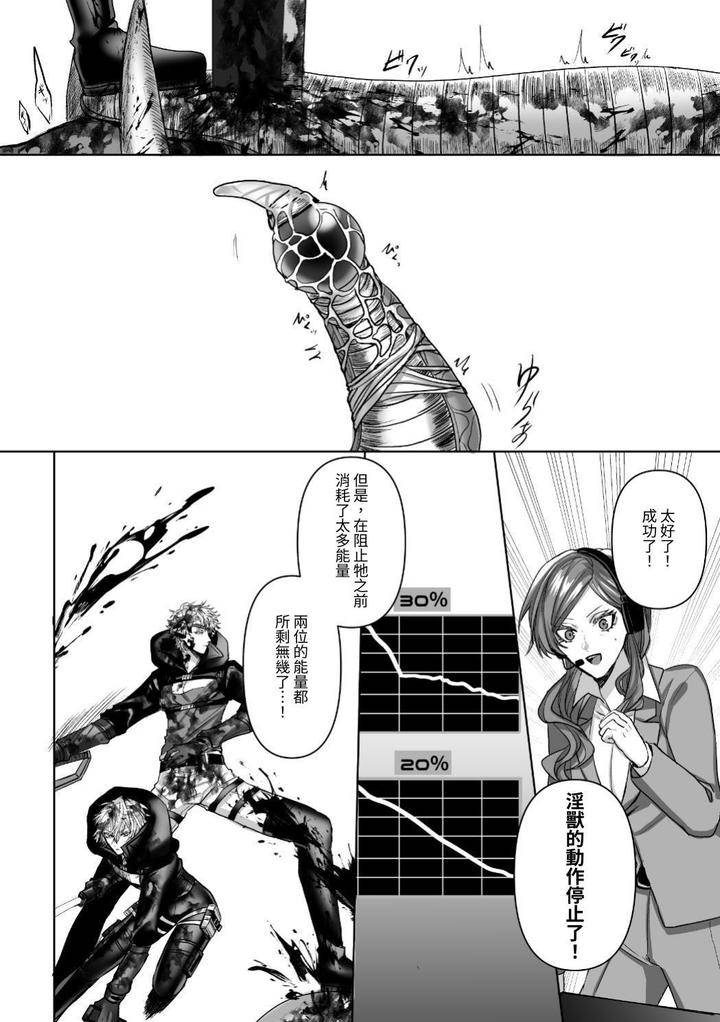 Injuu-Busters-2-By-Namadashi-Yukke-Chn page 33