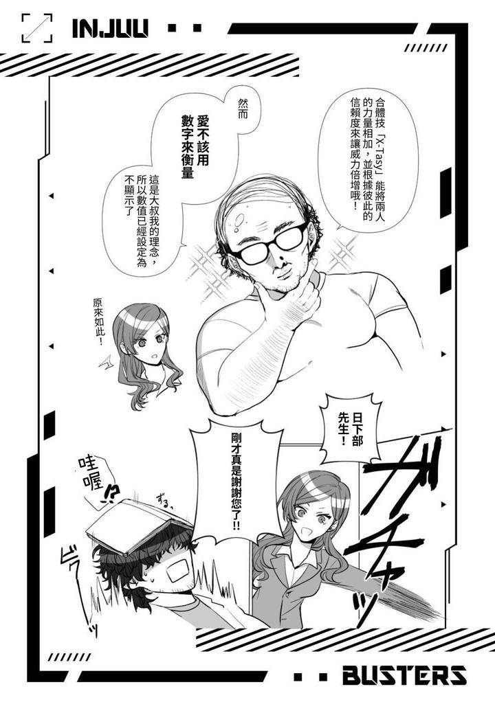 Injuu-Busters-2-By-Namadashi-Yukke-Chn page 38