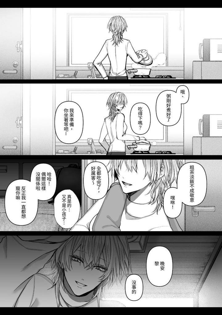 Injuu-Busters-2-By-Namadashi-Yukke-Chn page 39
