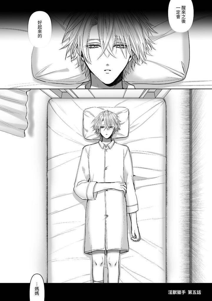 Injuu-Busters-2-By-Namadashi-Yukke-Chn page 40