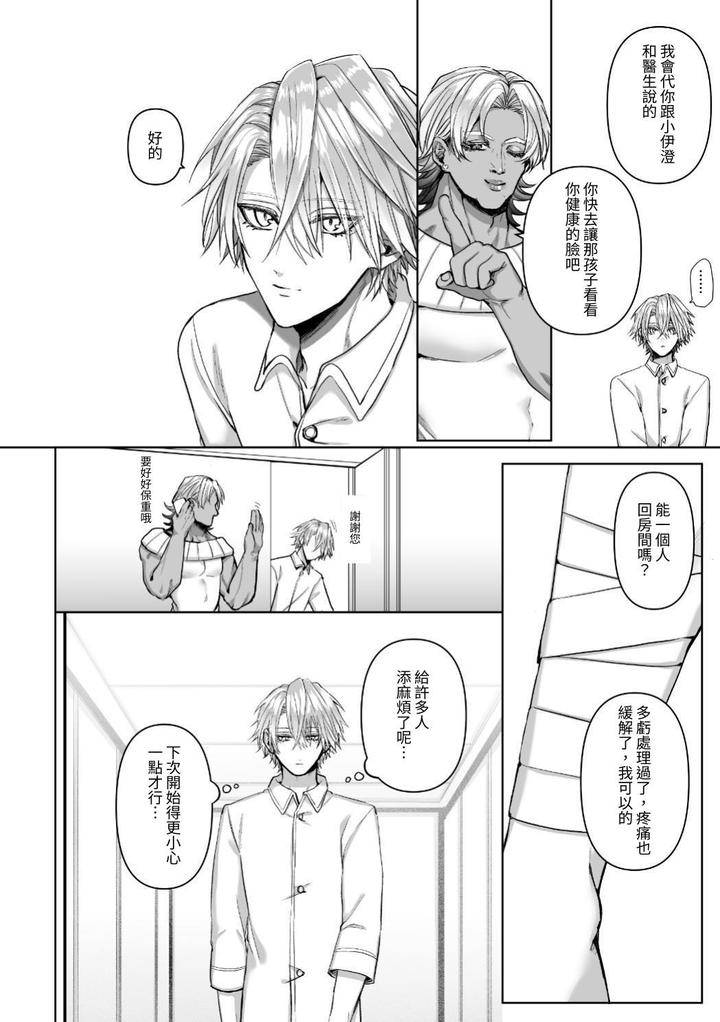 Injuu-Busters-2-By-Namadashi-Yukke-Chn page 42