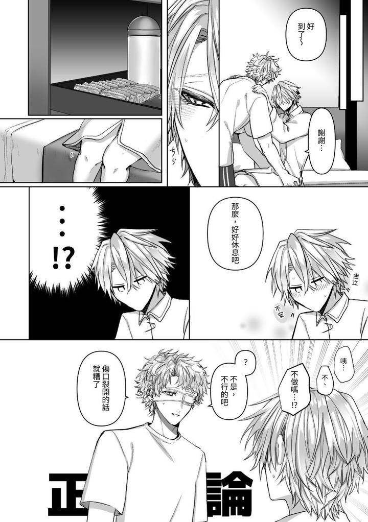 Injuu-Busters-2-By-Namadashi-Yukke-Chn page 46