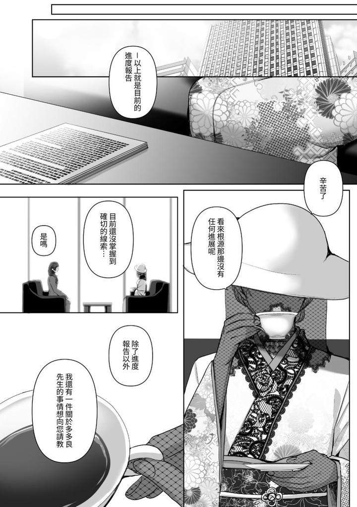 Injuu-Busters-2-By-Namadashi-Yukke-Chn page 68