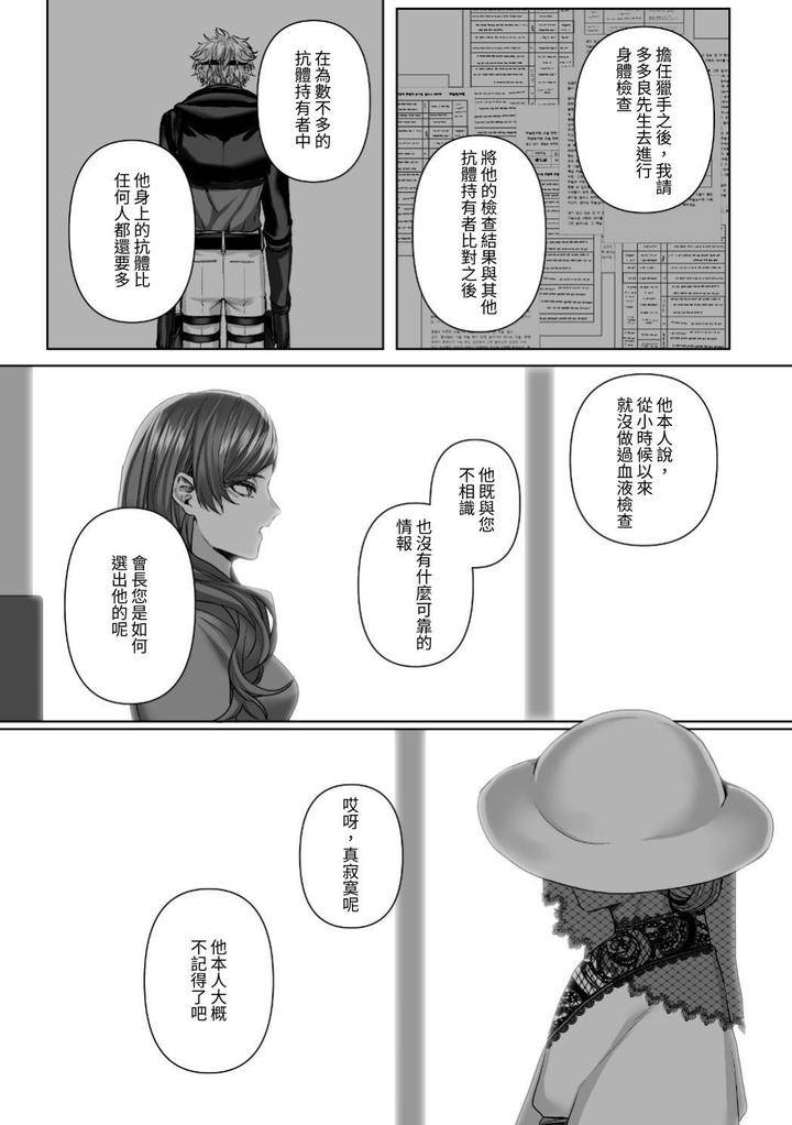 Injuu-Busters-2-By-Namadashi-Yukke-Chn page 69
