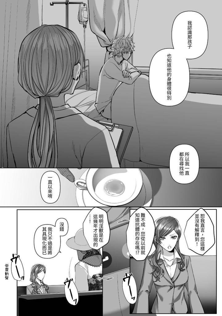 Injuu-Busters-2-By-Namadashi-Yukke-Chn page 70
