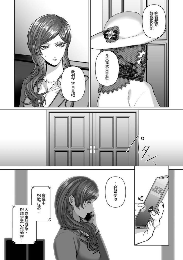 Injuu-Busters-2-By-Namadashi-Yukke-Chn page 71