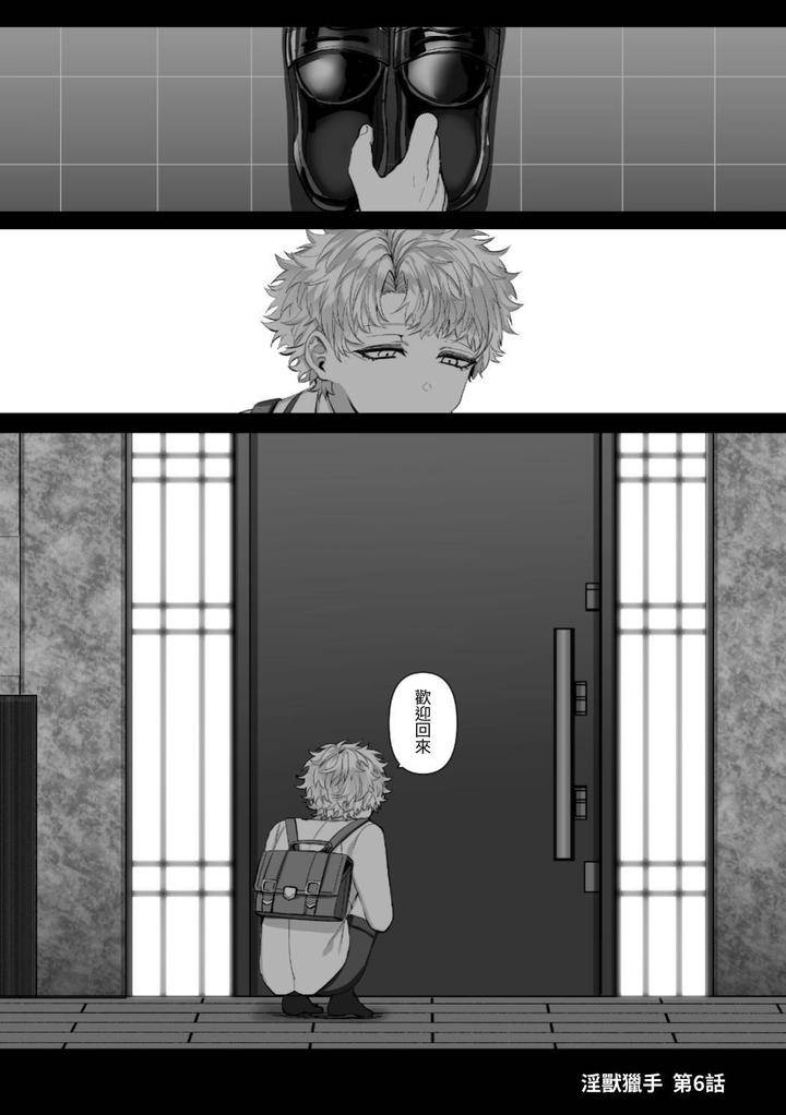 Injuu-Busters-2-By-Namadashi-Yukke-Chn page 76