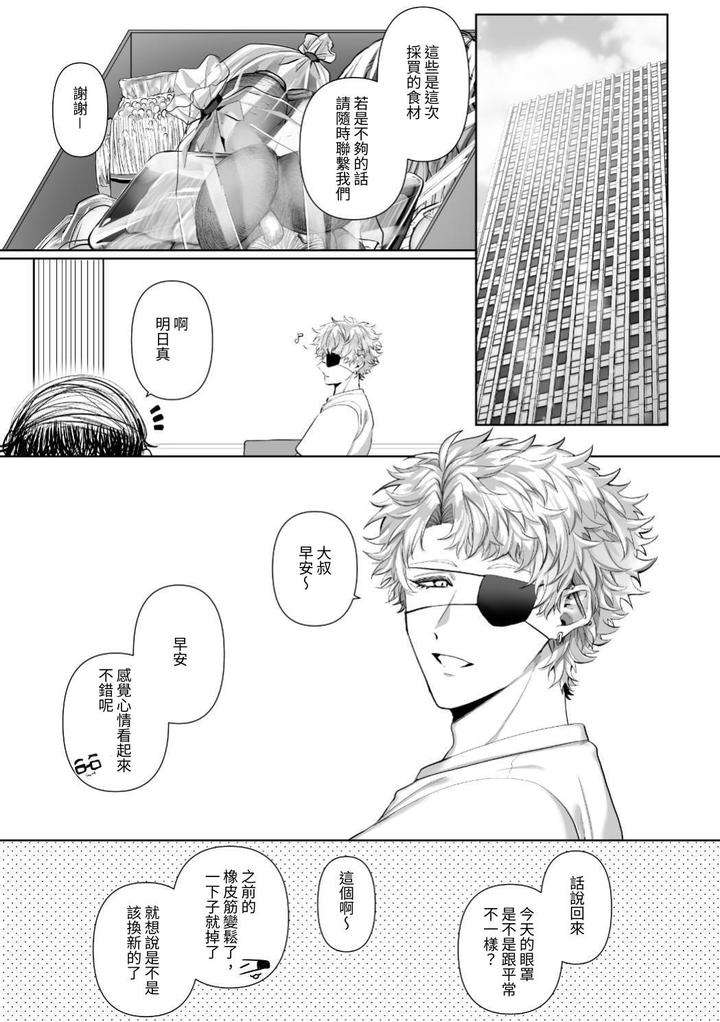 Injuu-Busters-2-By-Namadashi-Yukke-Chn page 77