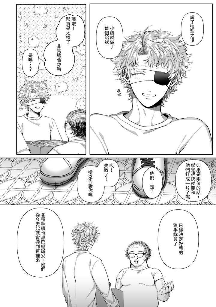 Injuu-Busters-2-By-Namadashi-Yukke-Chn page 78