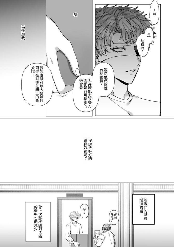 Injuu-Busters-2-By-Namadashi-Yukke-Chn page 79