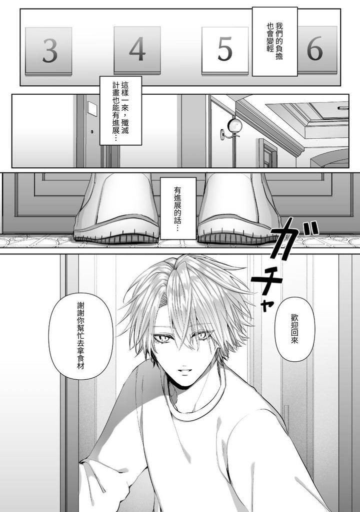 Injuu-Busters-2-By-Namadashi-Yukke-Chn page 80