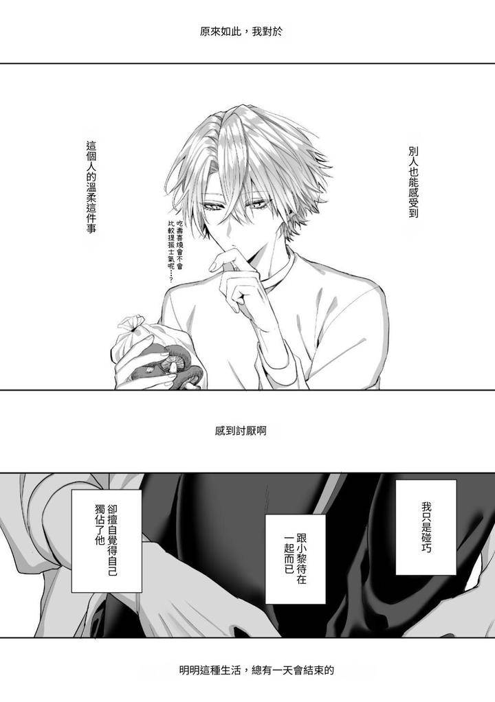 Injuu-Busters-2-By-Namadashi-Yukke-Chn page 82