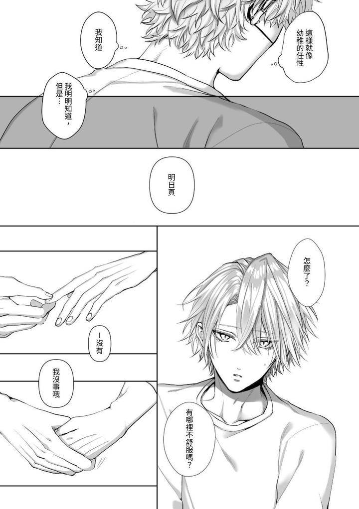 Injuu-Busters-2-By-Namadashi-Yukke-Chn page 83